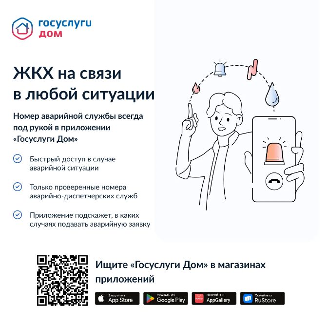 Приложение «Госуслуги Дом»
