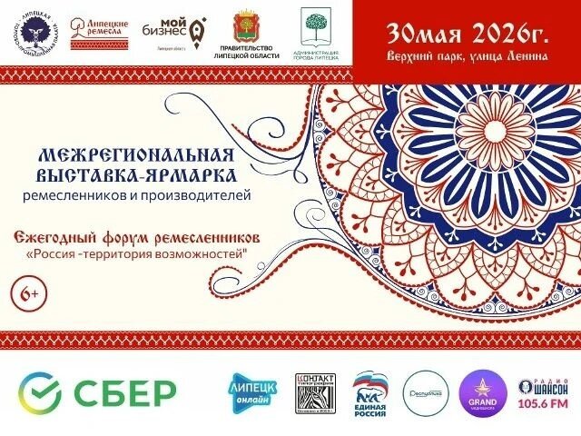 Приглашаем мастеров-ремесленников и производителей регионов России 30 мая принять участие в межрегиональной выставке-ярмарке «Липецкие ремесла»