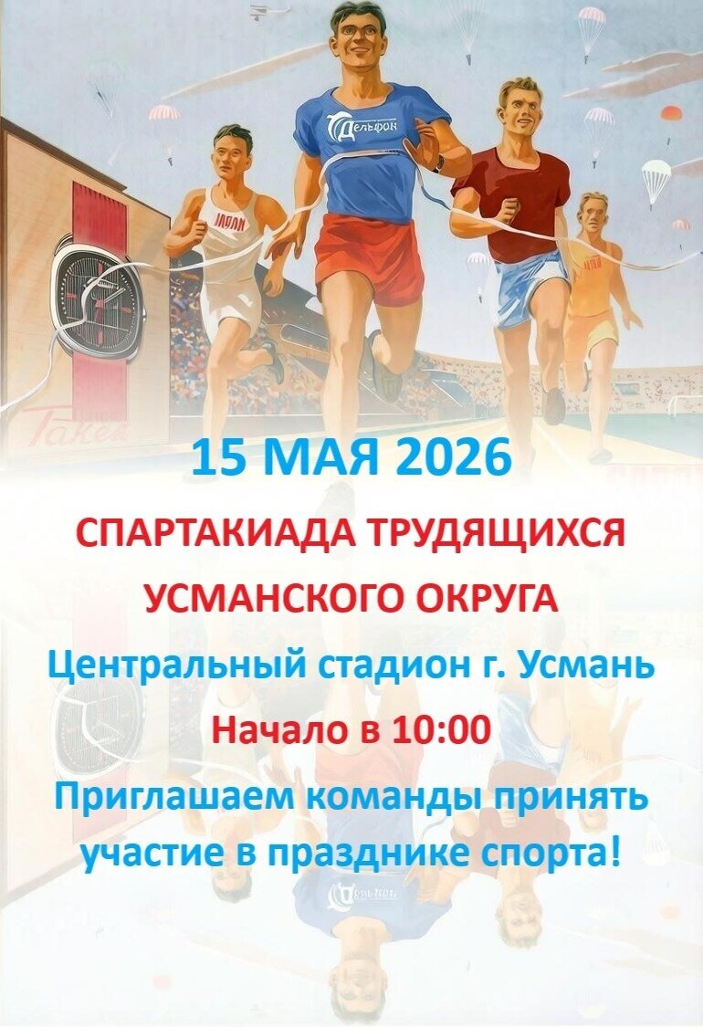 Спартакиада трудящихся